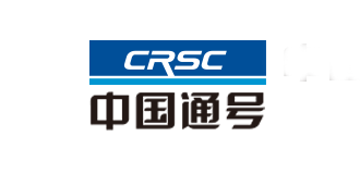 中國(guó)通(tōng)号