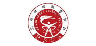 北(běi)京體(tǐ)育科(kē)學學會(huì)